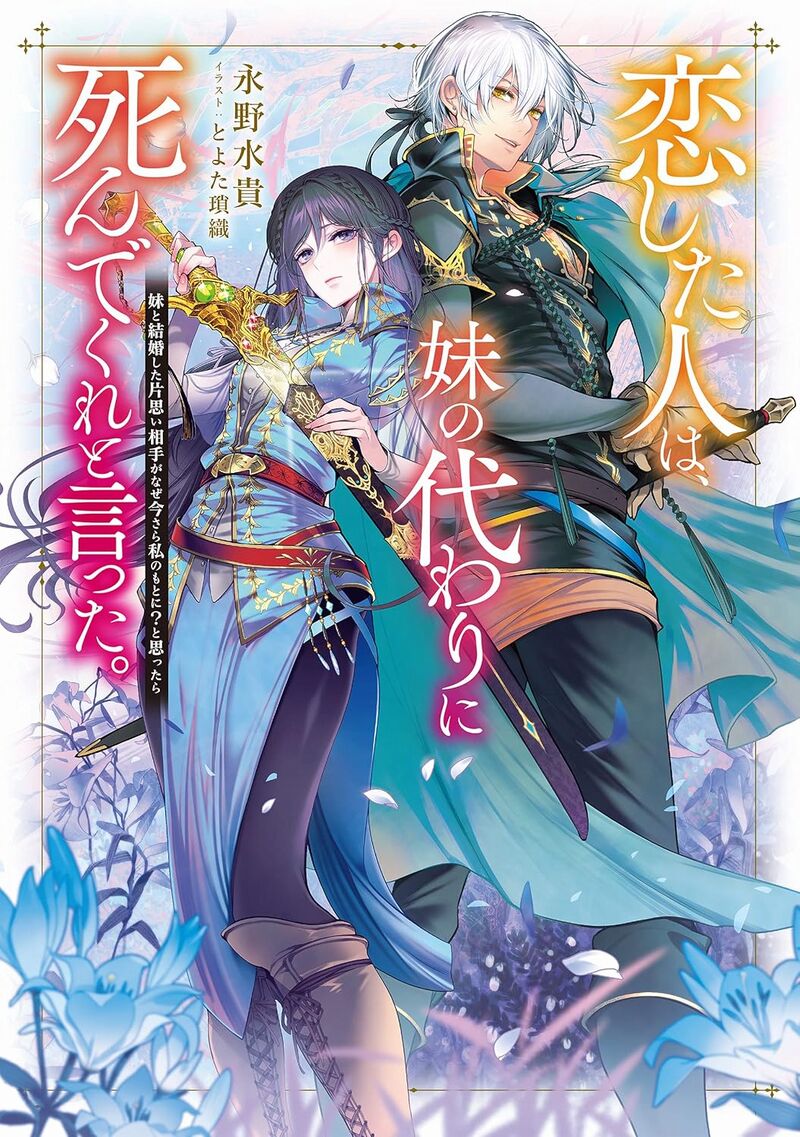 The Person I Loved Asked Me to Die in My Sister's Stead The Person I Loved Asked Me to Die in My Sister's Stead